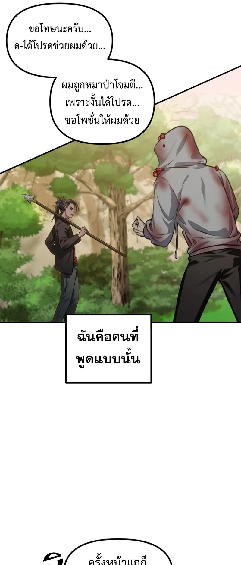SSS-Class Suicide Hunter ตอนที่ 129 หน้า 26
