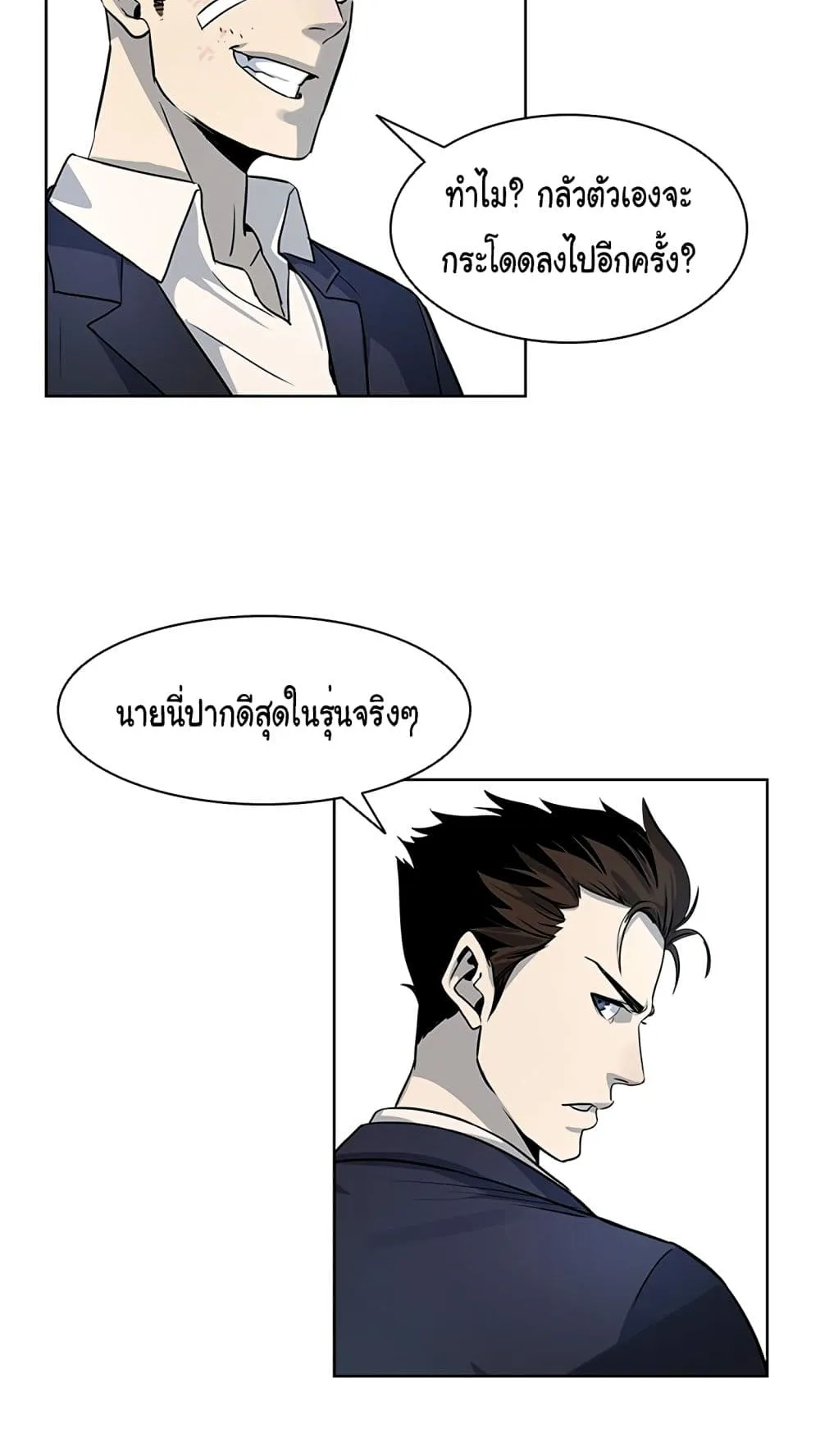 God of Blackfield ตอนที่ 7 หน้า 40