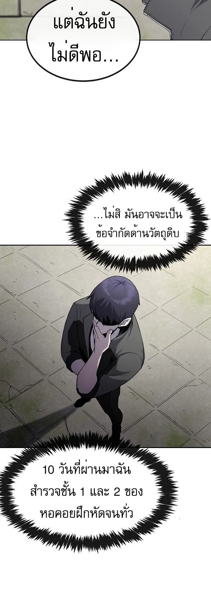 The Heavenly Demon Wants to Be a Chef ตอนที่ 4 หน้า 57