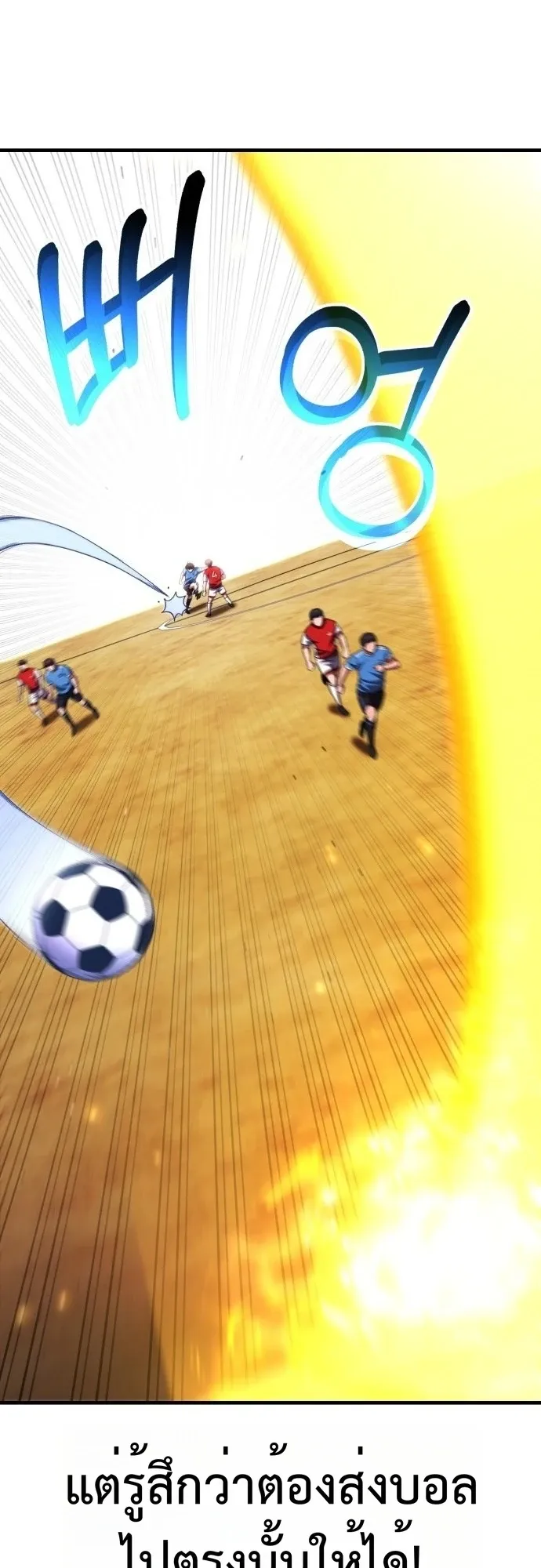 The Genius Midfielder’s Passes Are Special ตอนที่ 1 หน้า 153