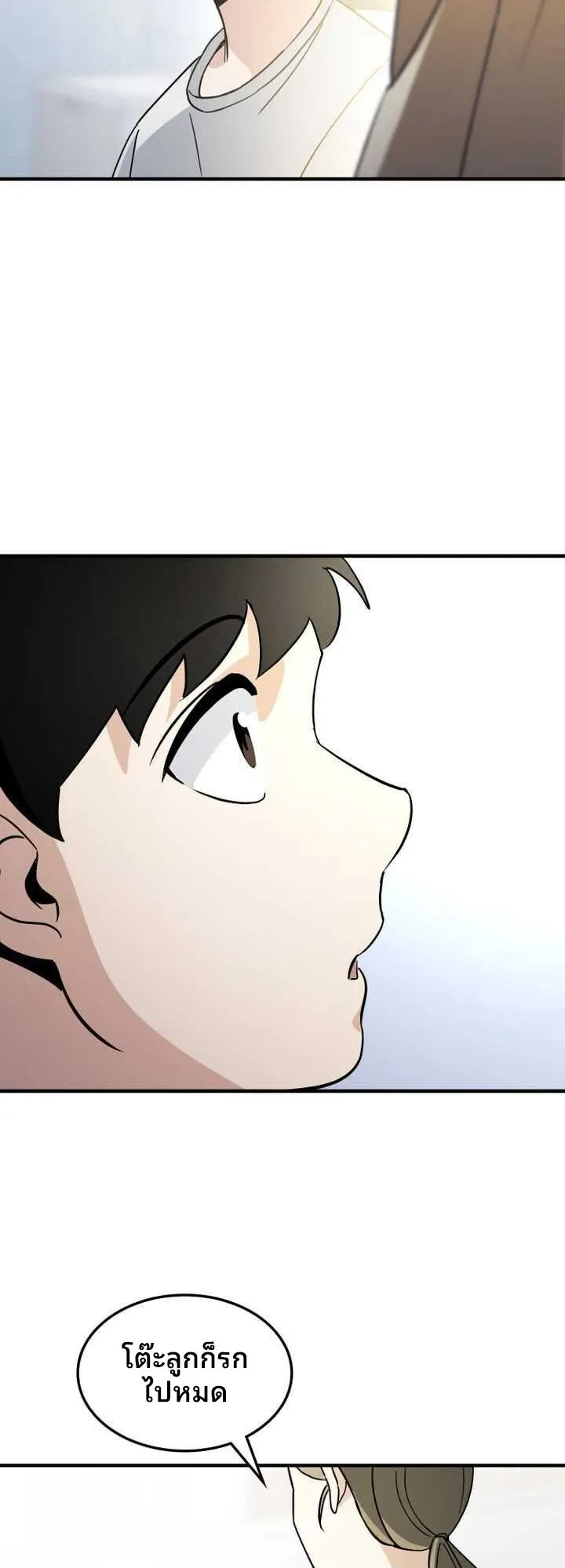 Cheolsu Saves the World ตอนที่ 2 หน้า 42