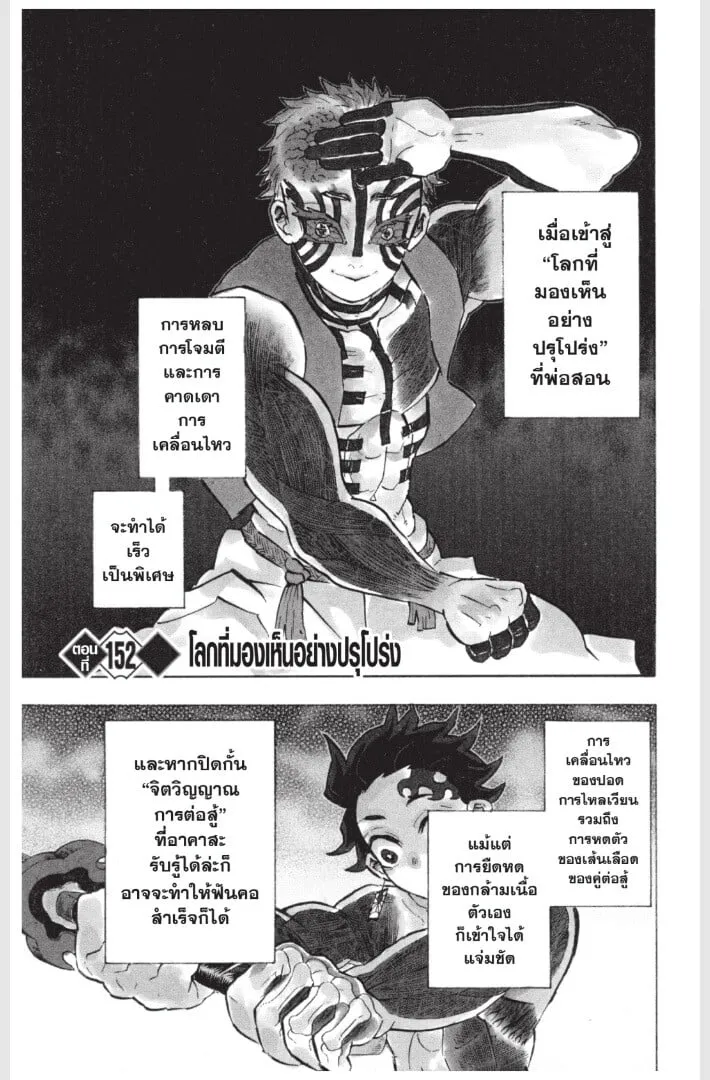 Kimetsu no yaiba ตอนที่ 152 หน้า 5
