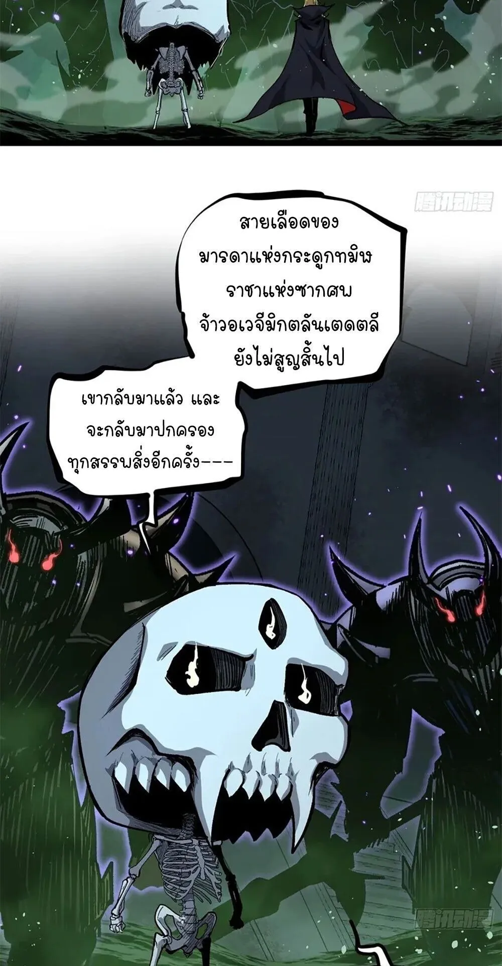 Gatekeeper of the Boundless Worlds ตอนที่ 145 หน้า 4