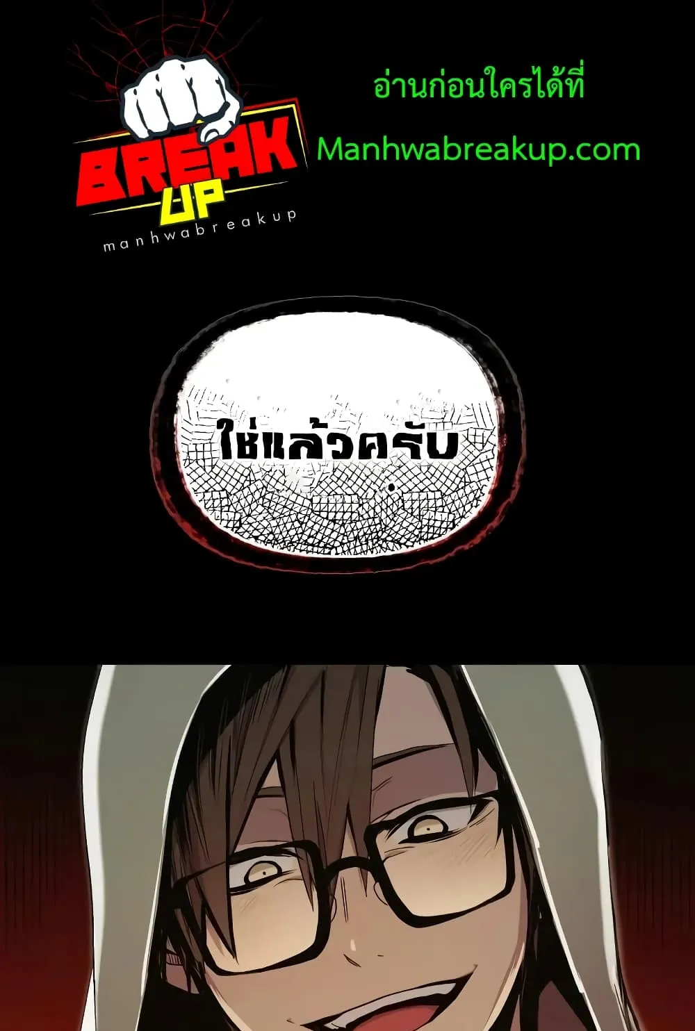 I Obtained a Mythic Item ตอนที่ 3 หน้า 11