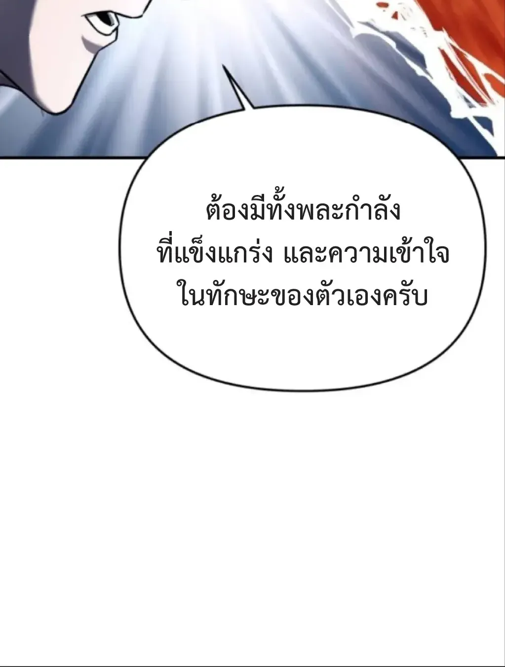 Nation-Class Dungeon Architect ตอนที่ 4 หน้า 95