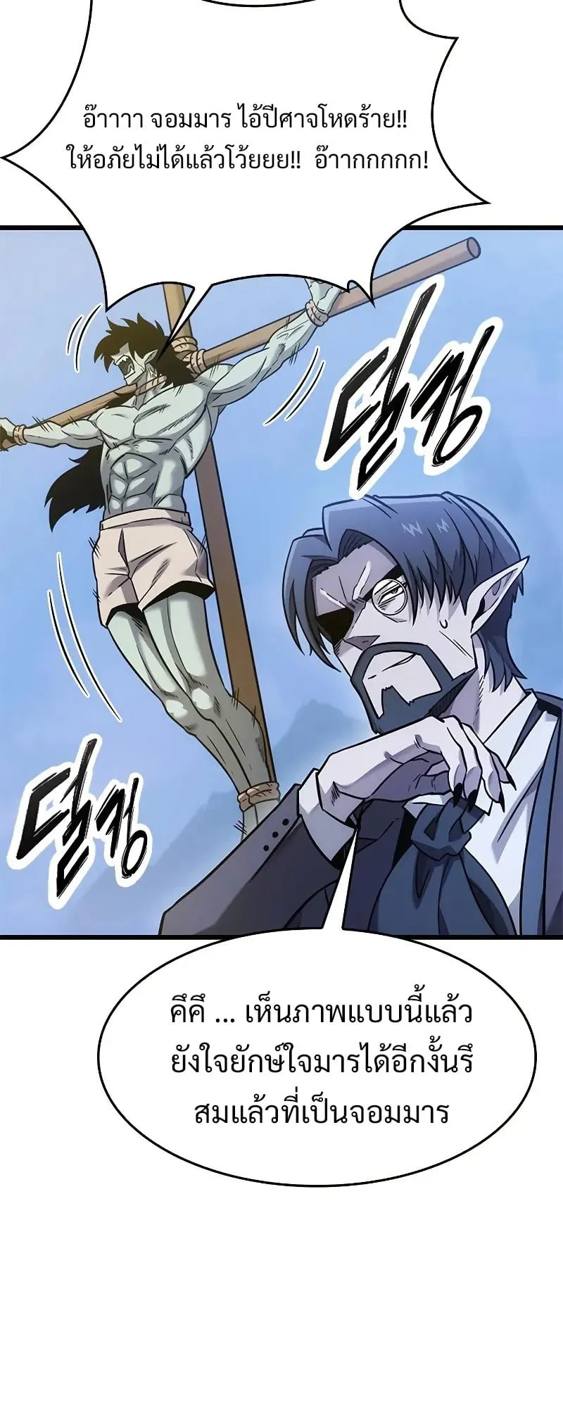 What a Bountiful Harvest, Demon Lord! ตอนที่ 14 หน้า 18