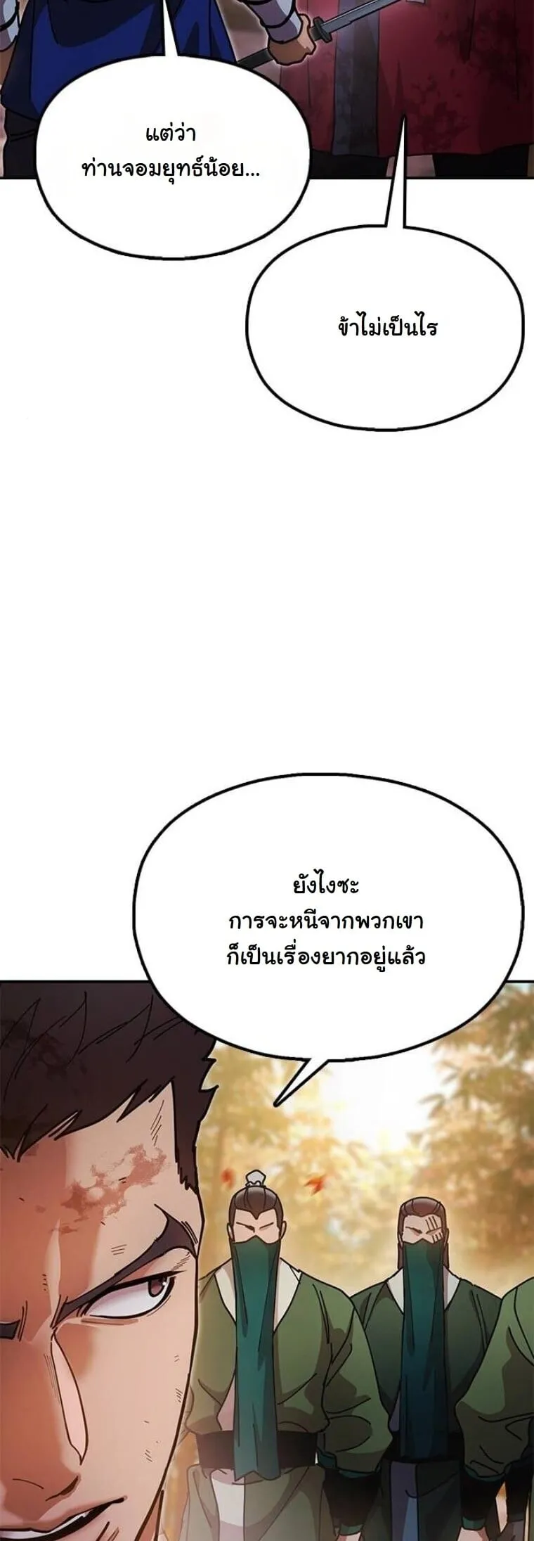 Chronicles of the Lazy Sovereign ตอนที่ 16 หน้า 60