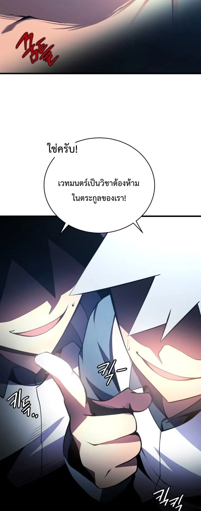 Swordmaster’s Youngest Son ตอนที่ 3 หน้า 27