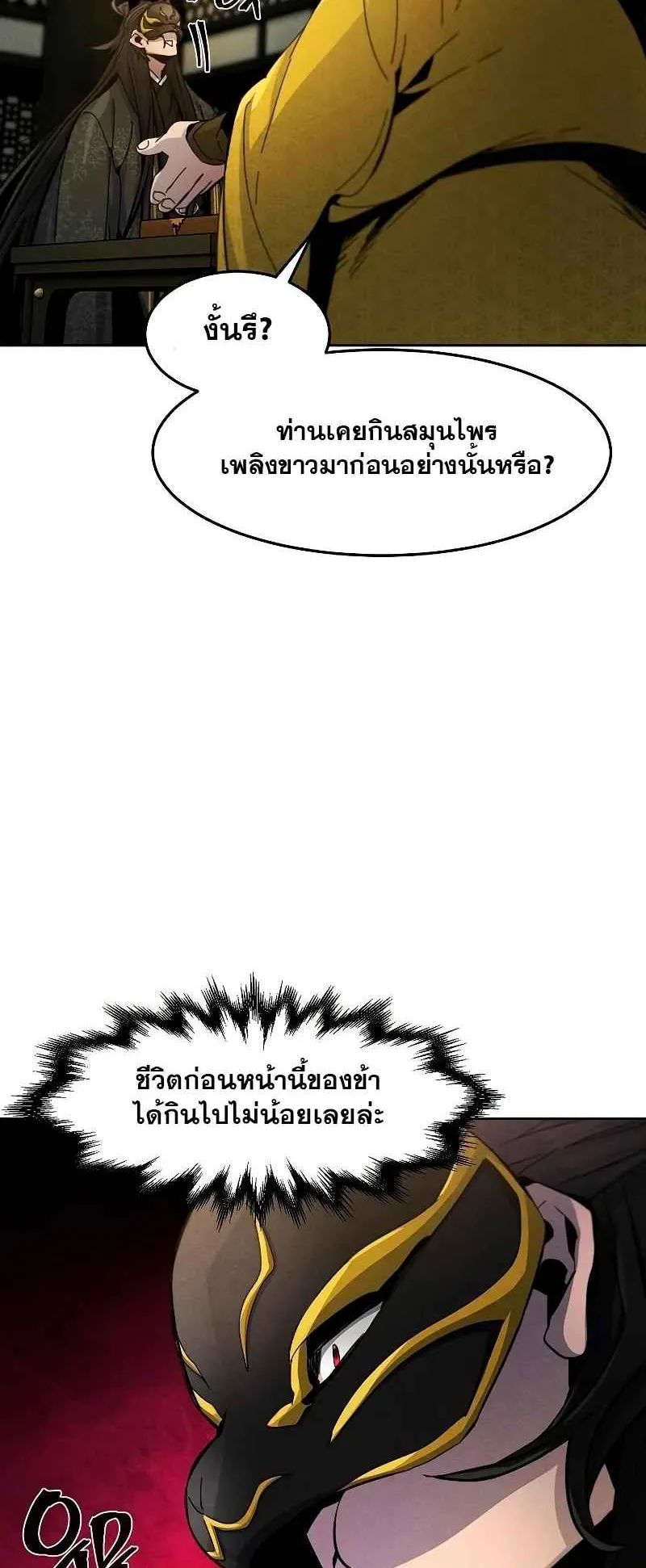 Return of the Mad Demon ตอนที่ 34 หน้า 33