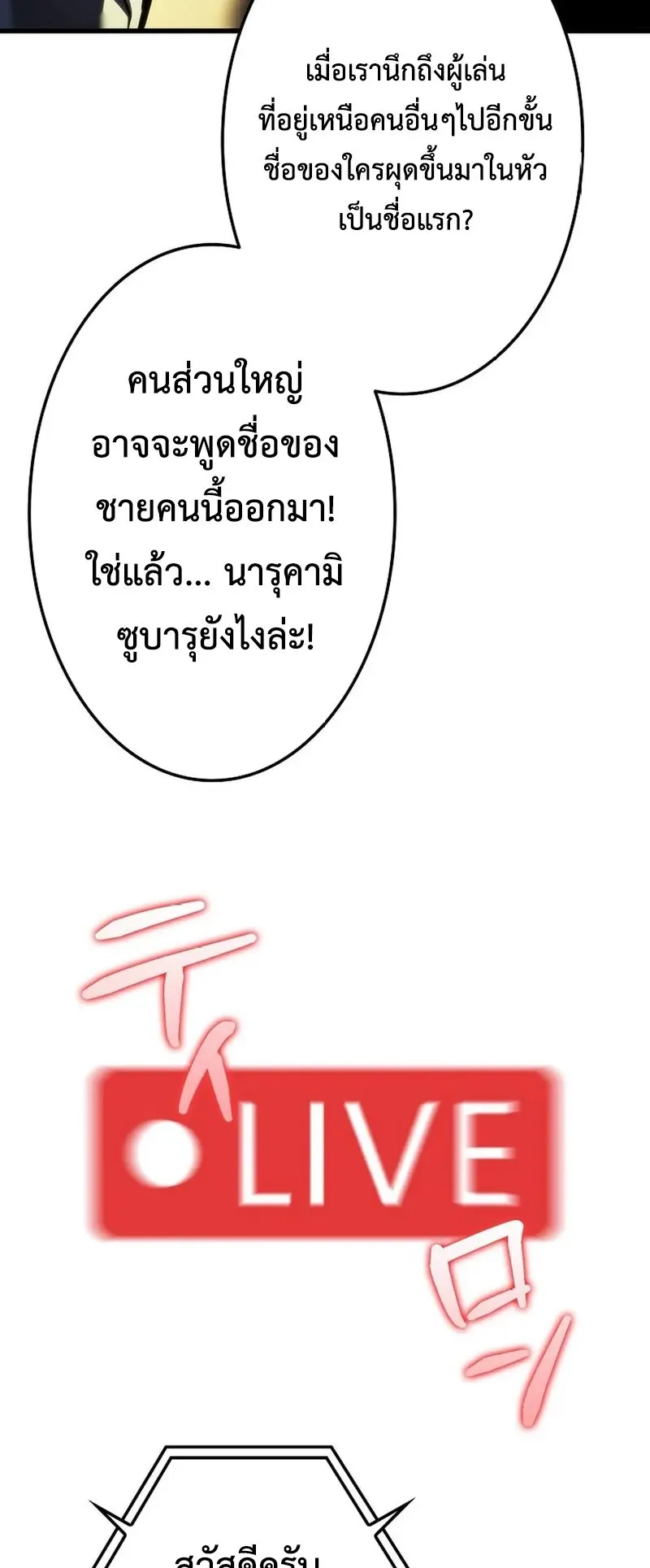Reincarnator’s Stream ตอนที่ 12 หน้า 10
