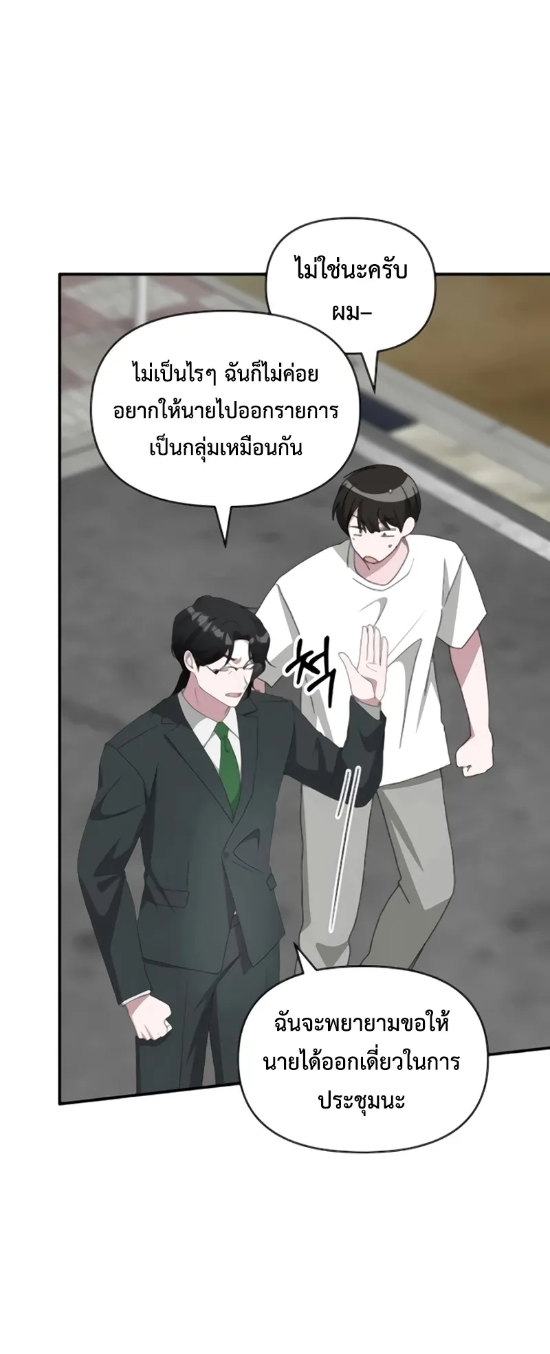 I Was Immediately Mistaken for a Monster Genius Actor ตอนที่ 53 หน้า 40