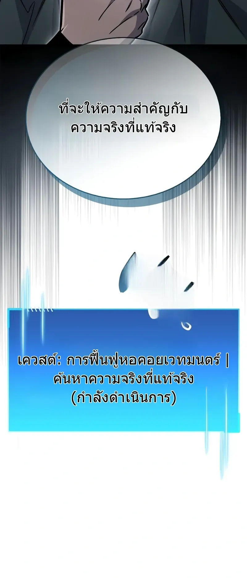 The Player Hides His Past ตอนที่ 86 หน้า 62
