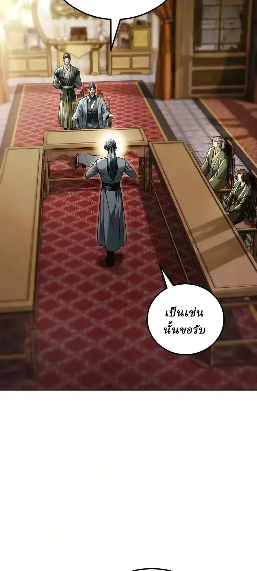 Sichuan’s Supreme King ตอนที่ 32 หน้า 74