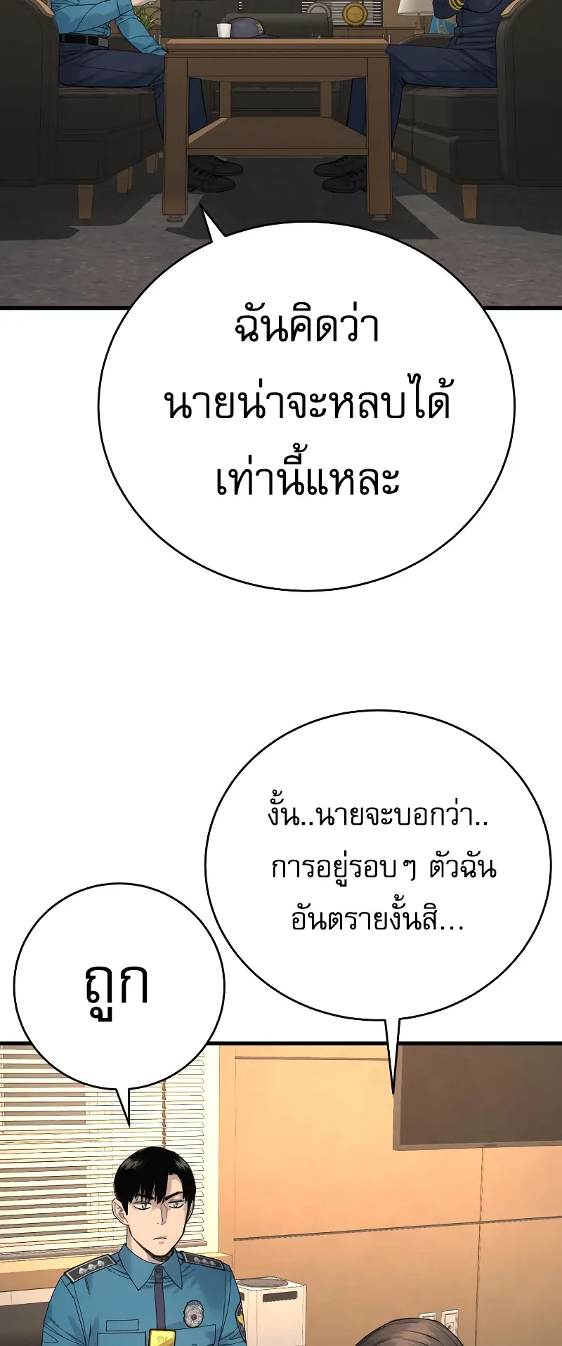 Return of the Bloodthirsty Police ตอนที่ 31 หน้า 51