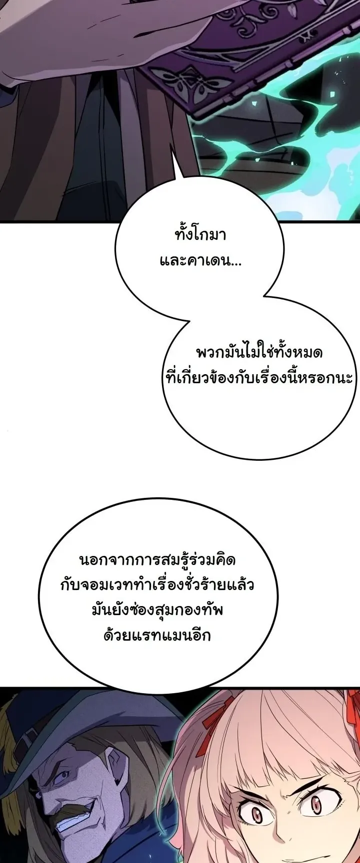 Player of a Fallen Noble Family ตอนที่ 42 หน้า 43