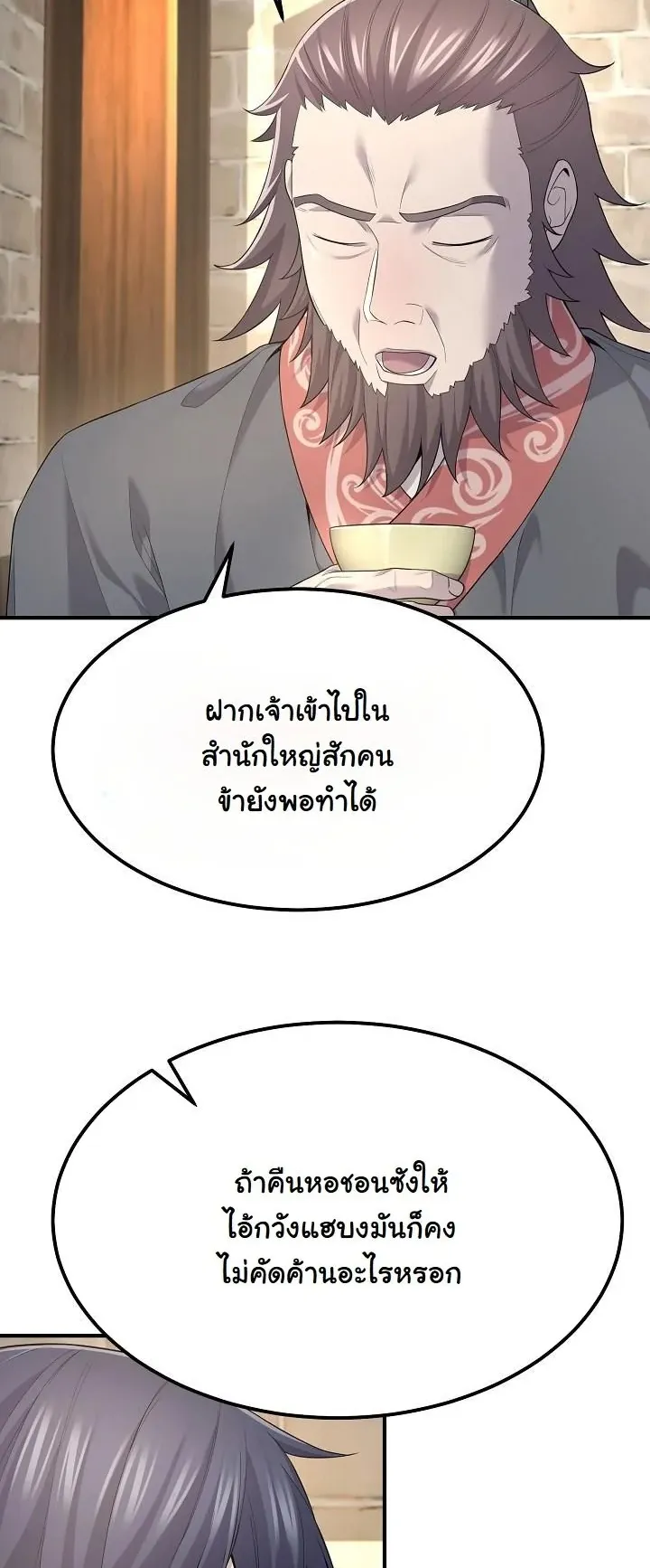 Monopolizing All Opportunities ตอนที่ 4 หน้า 10
