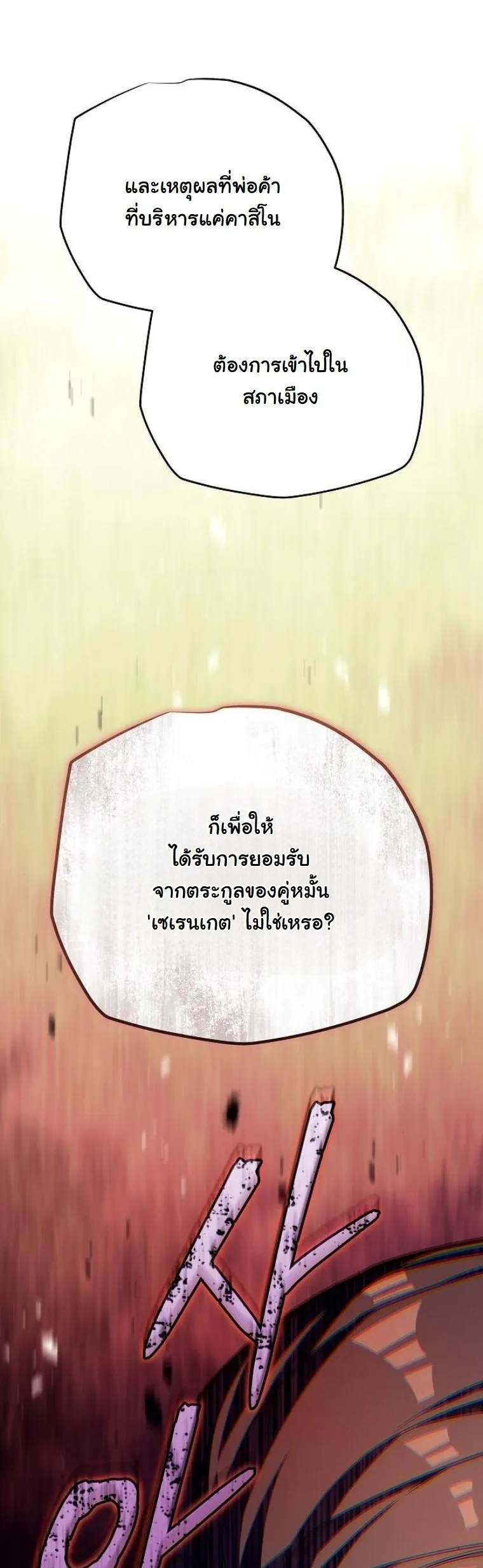 Starting With 13 Hidden Traits 13 ตอนที่ 8 หน้า 50