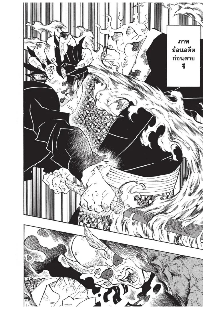 Kimetsu no yaiba ตอนที่ 126 หน้า 16