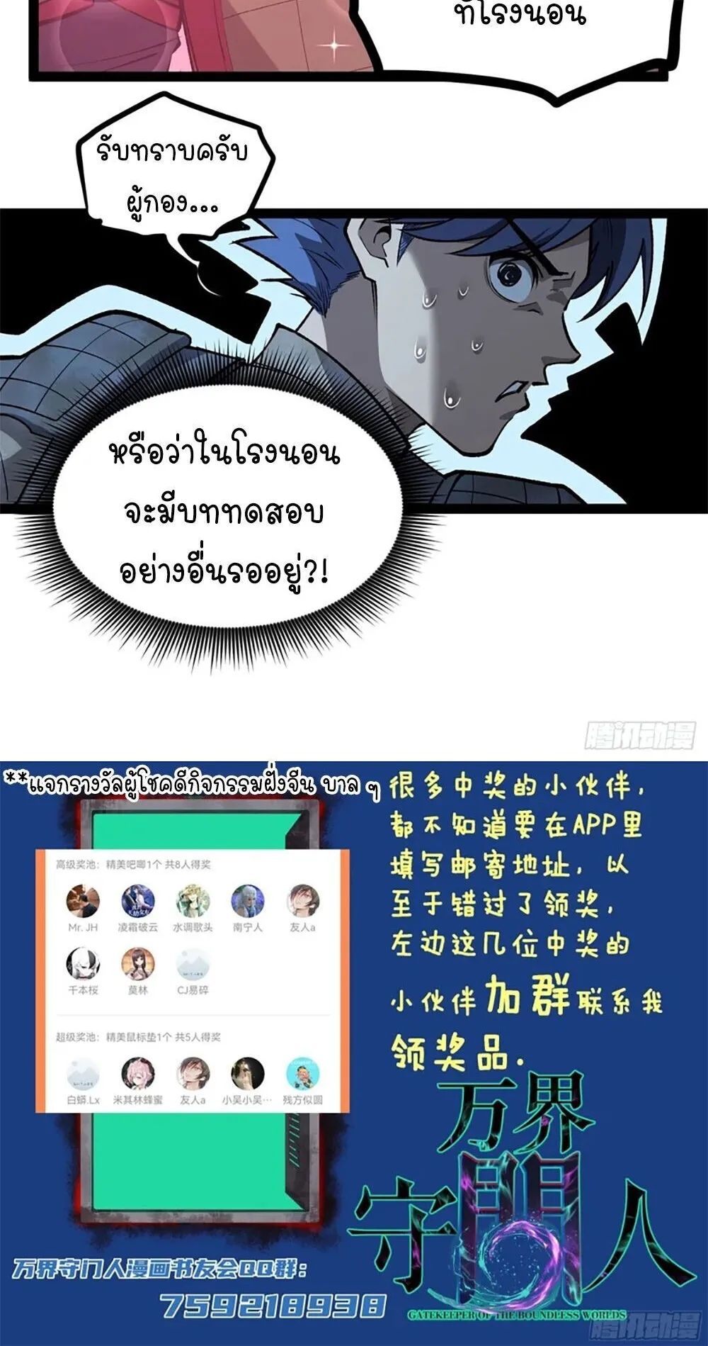 Gatekeeper of the Boundless Worlds ตอนที่ 128 หน้า 22
