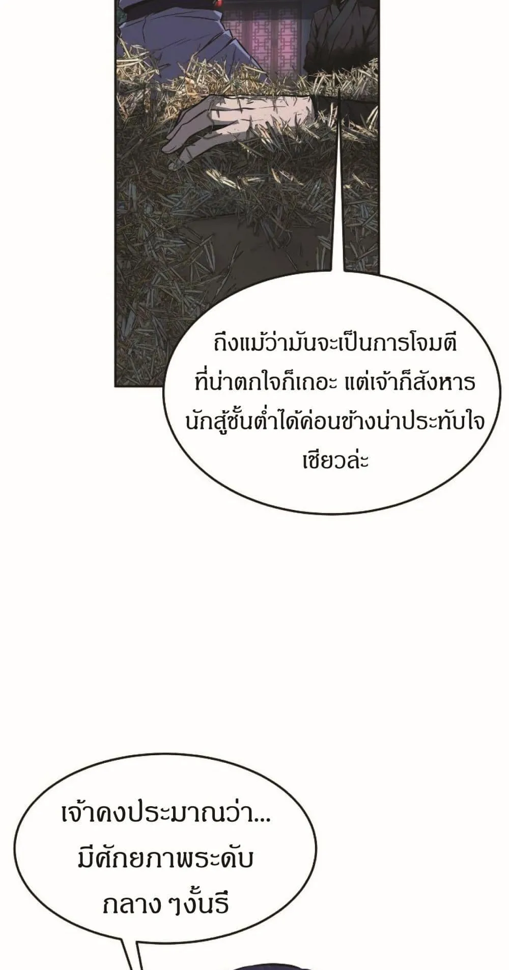 Absolute Sword Sense ตอนที่ 2 หน้า 27