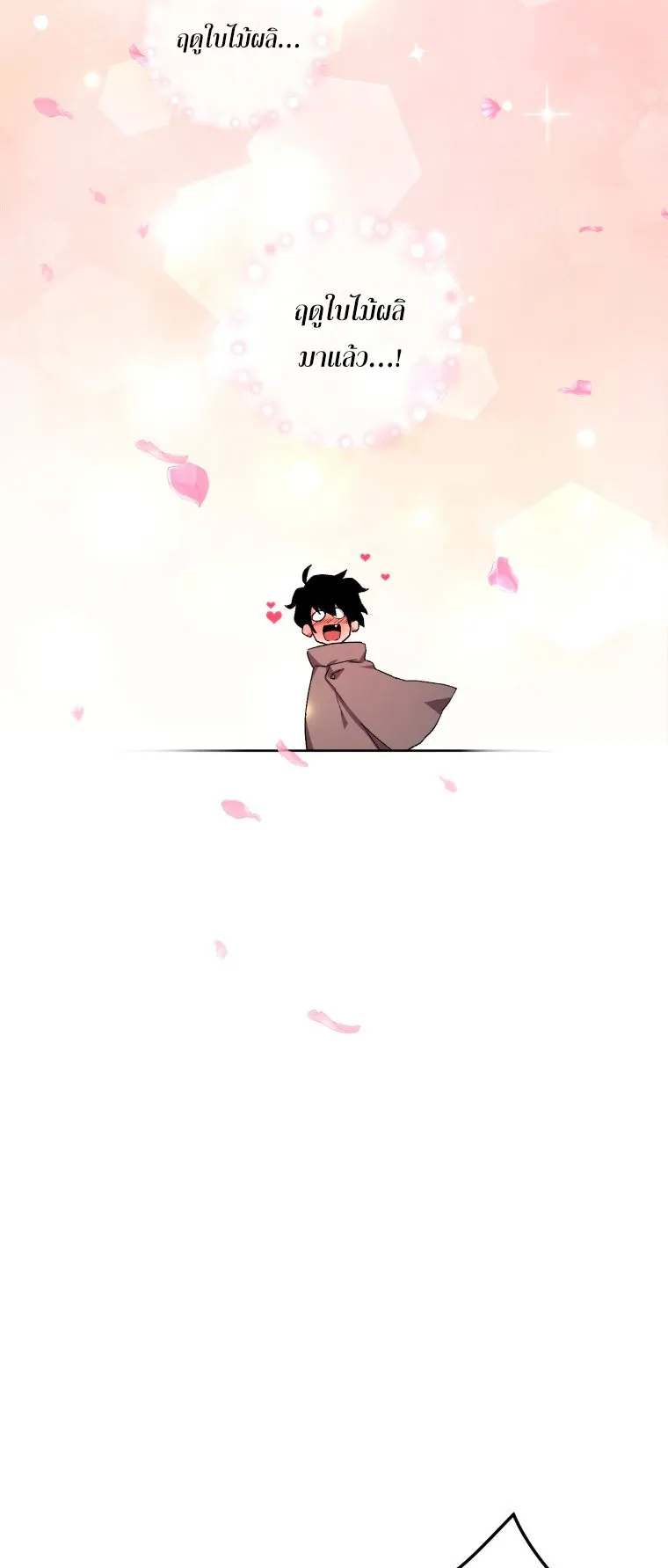 Player Who Returned 10000 Years Later ตอนที่ 5 หน้า 43