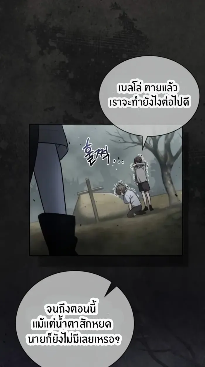 The Genius Prismatic Mage ตอนที่ 1 หน้า 103