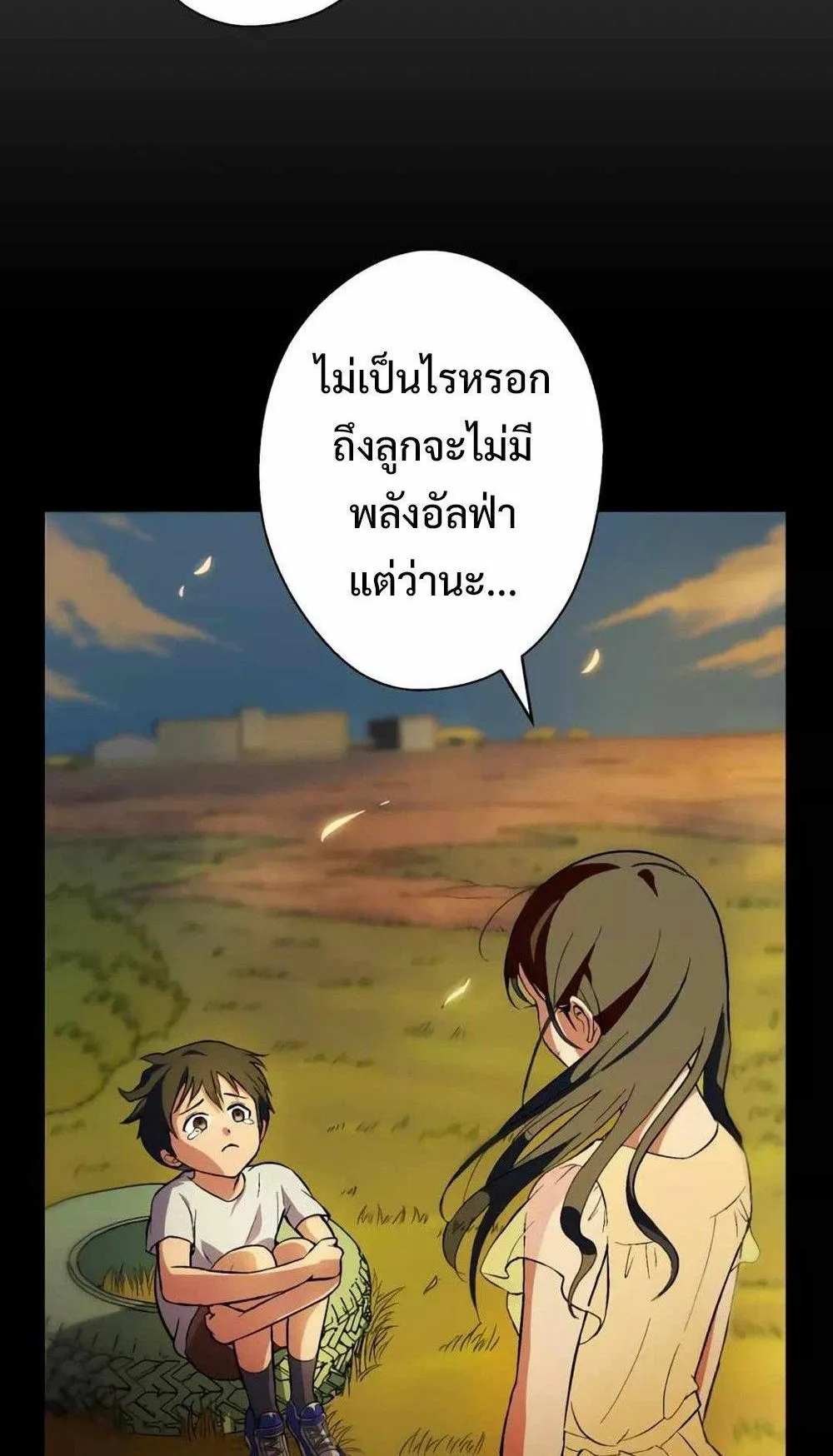 From Earth’s Weakest to the Universe’s Strongest ตอนที่ 1 หน้า 76