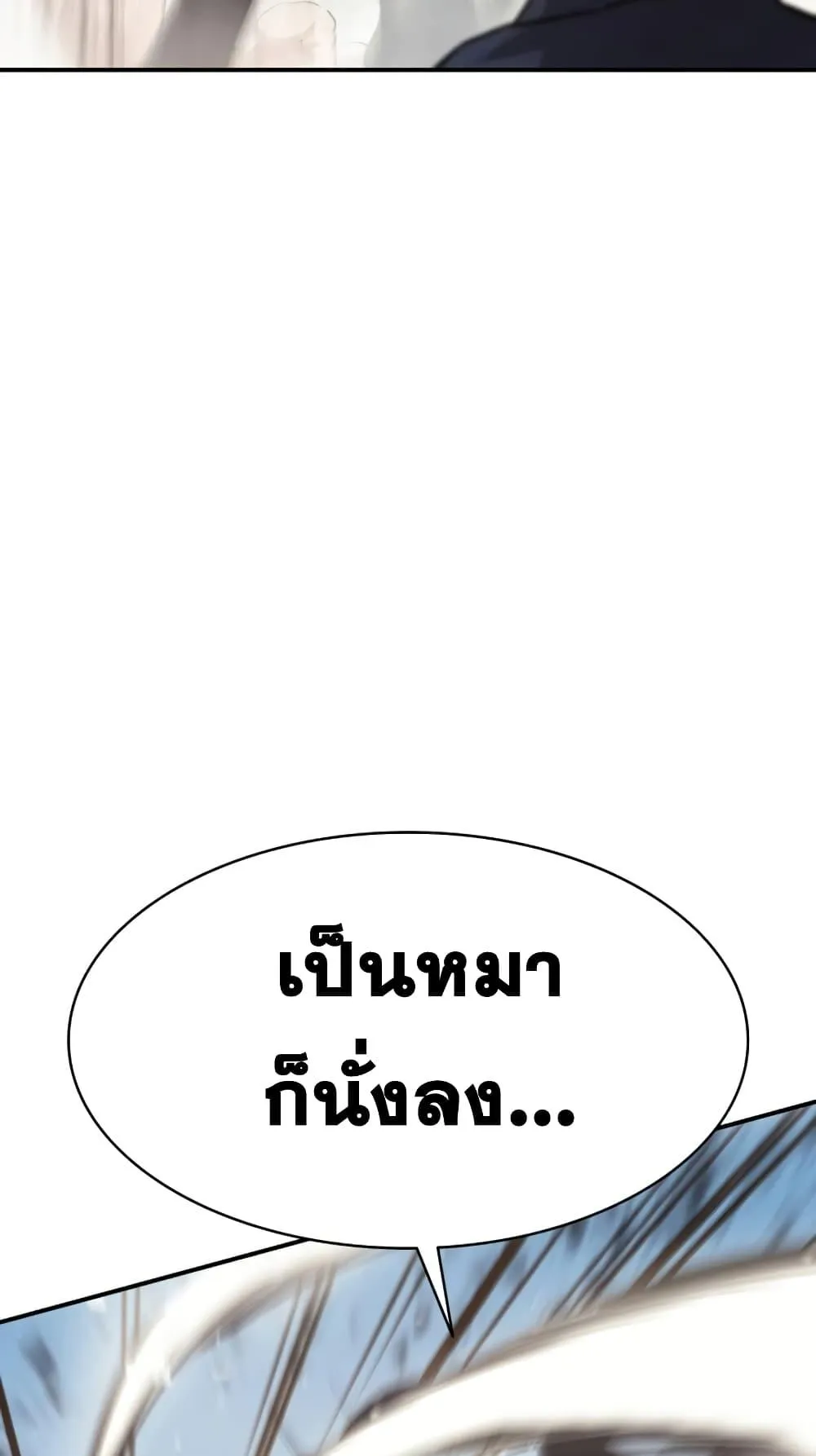 The Return of the Disaster-Class Hero ตอนที่ 2 หน้า 51