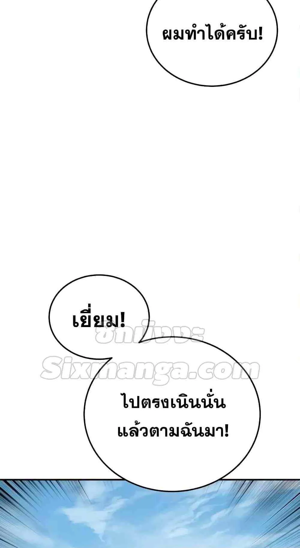 Star-Embracing Swordmaster ตอนที่ 31 หน้า 93
