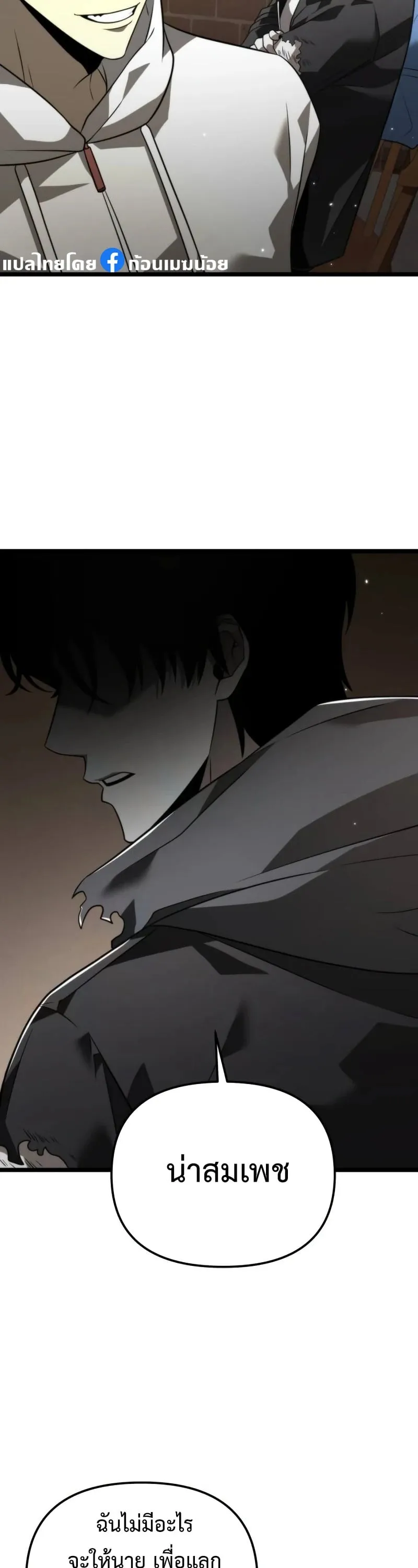 Reincarnator ตอนที่ 12 หน้า 23