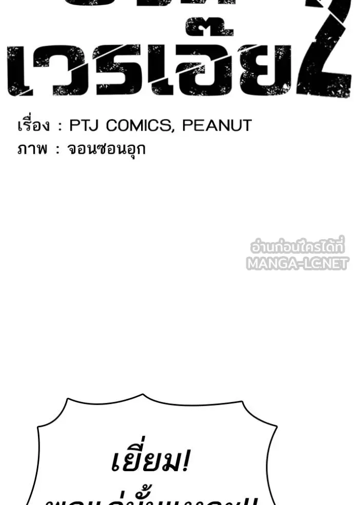 Loser Life 2 ตอนที่ 45 หน้า 33