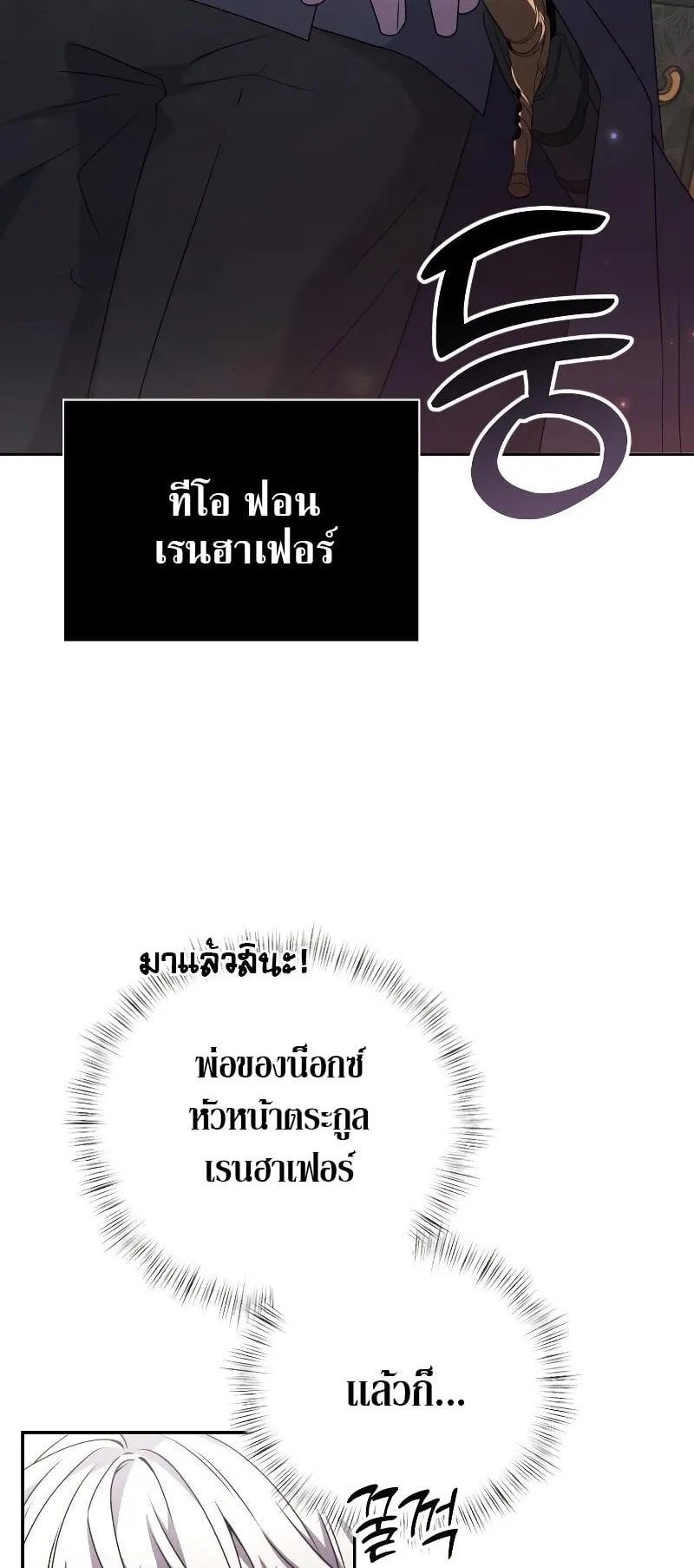 Terminally-Ill Genius Dark Knight ตอนที่ 3 หน้า 87