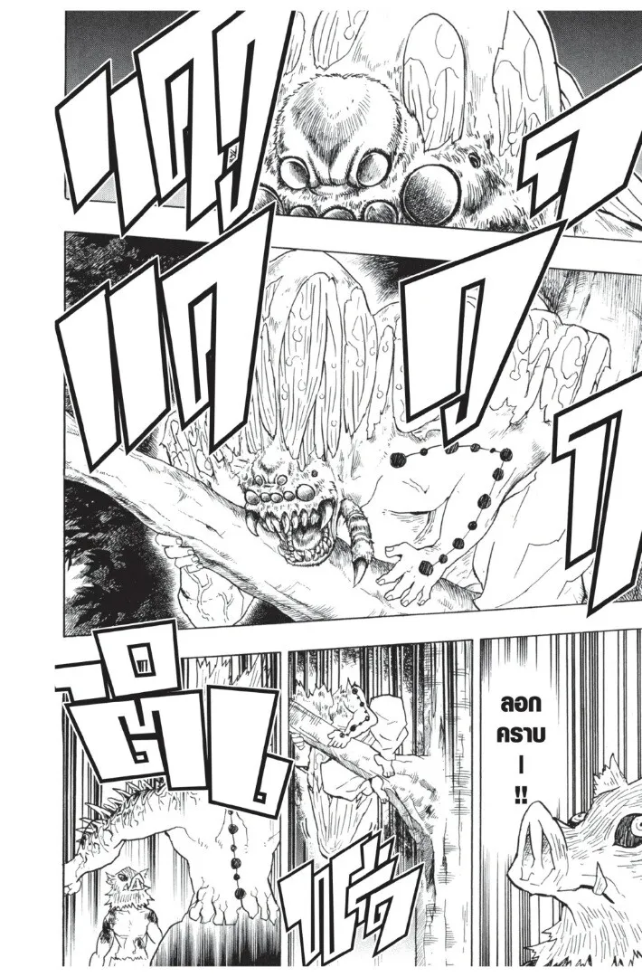 Kimetsu no yaiba ตอนที่ 35 หน้า 42