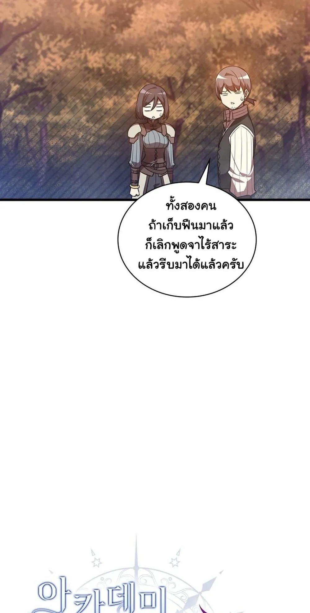I Became the Academy Villain’s Daughter ตอนที่ 19 หน้า 9