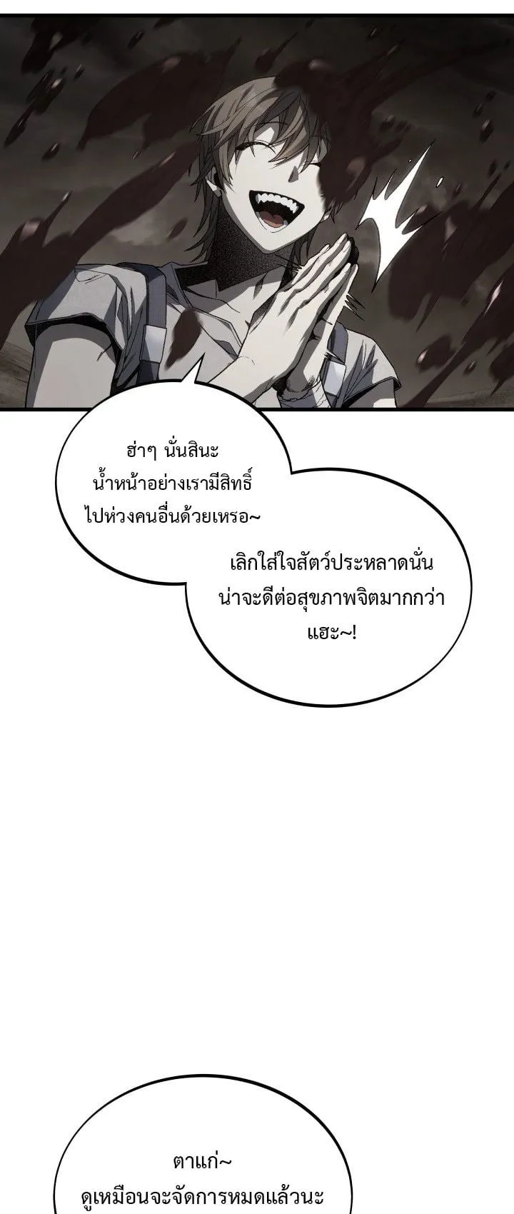 Sandmancer of the Scorched Desert จอมเวททรายแห่งทะเลทรายอันมอดไหม้ ตอนที่ 13 หน้า 28