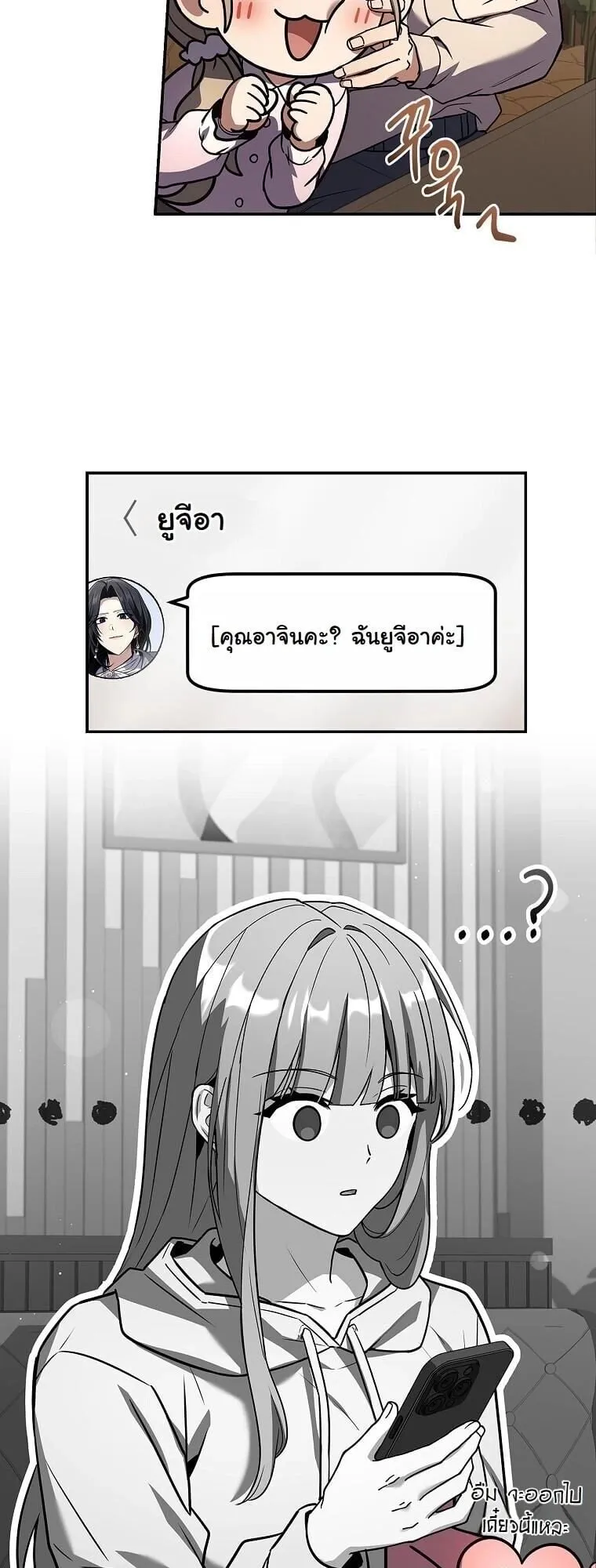 Only I Have an EX-Grade Summon ตอนที่ 23 หน้า 78