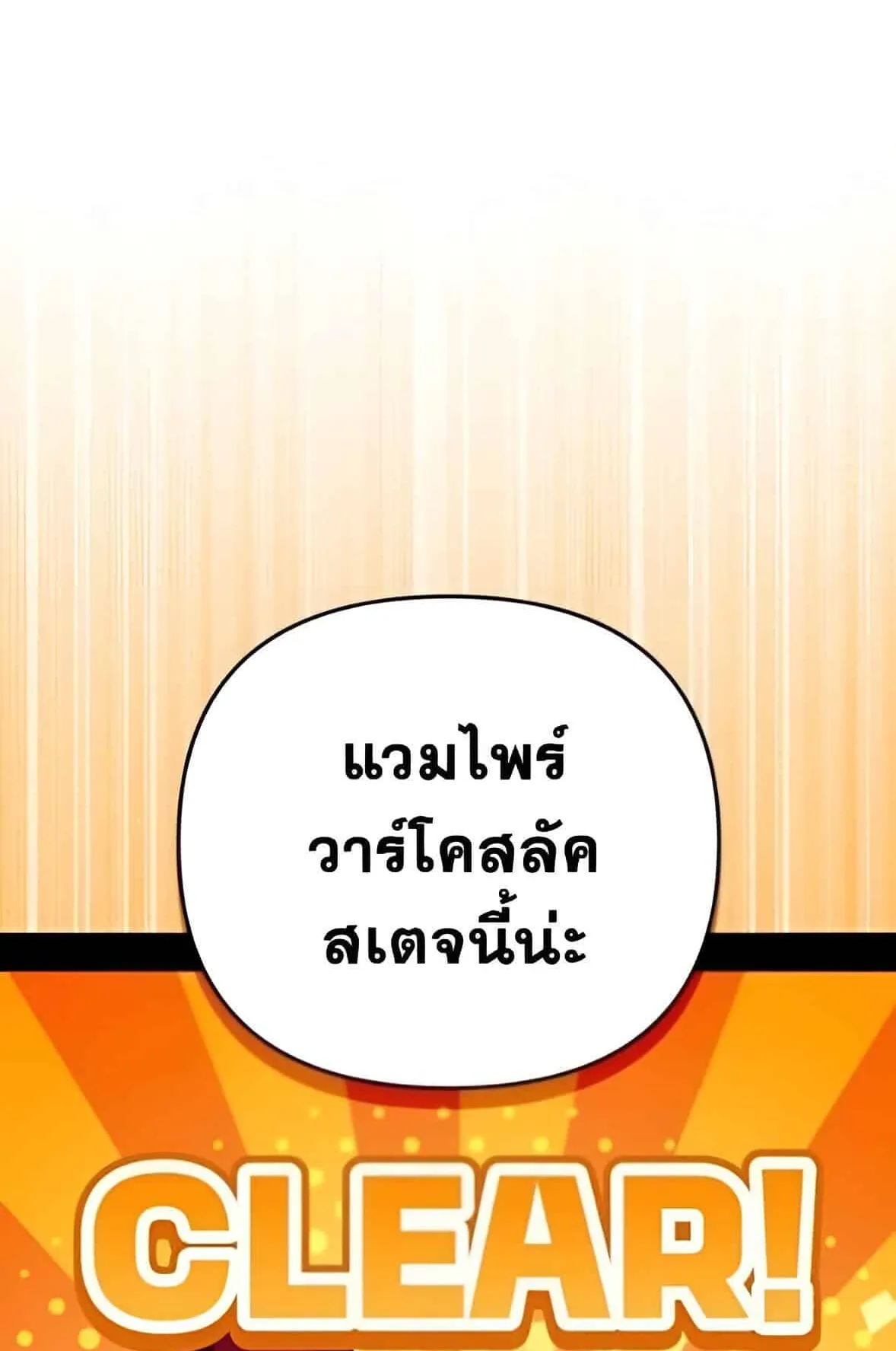Sovereign of the Infinite Clones ตอนที่ 39 หน้า 93
