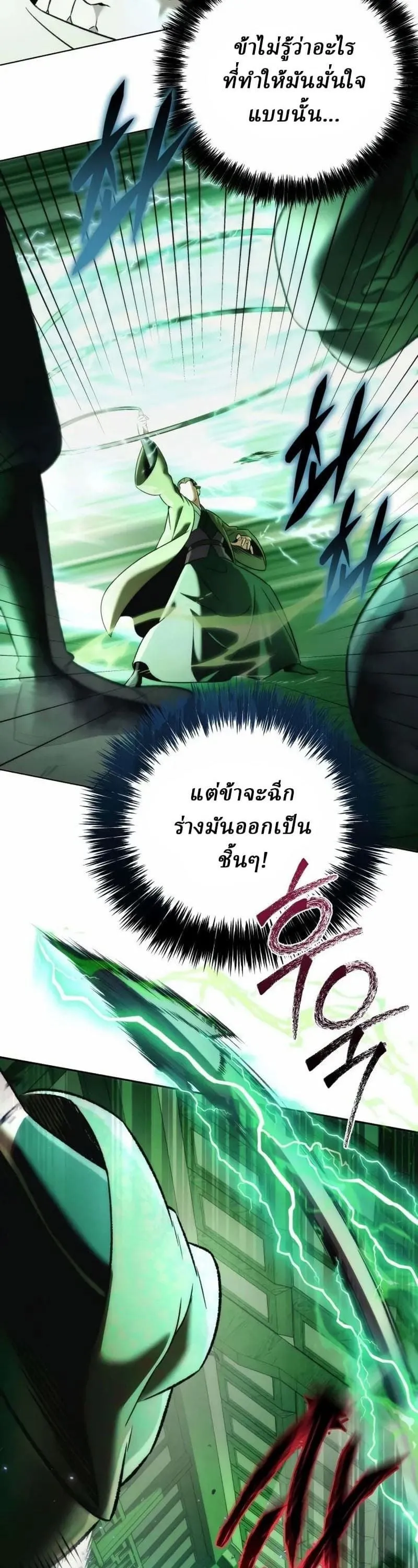 Sichuan’s Supreme King ตอนที่ 13 หน้า 59