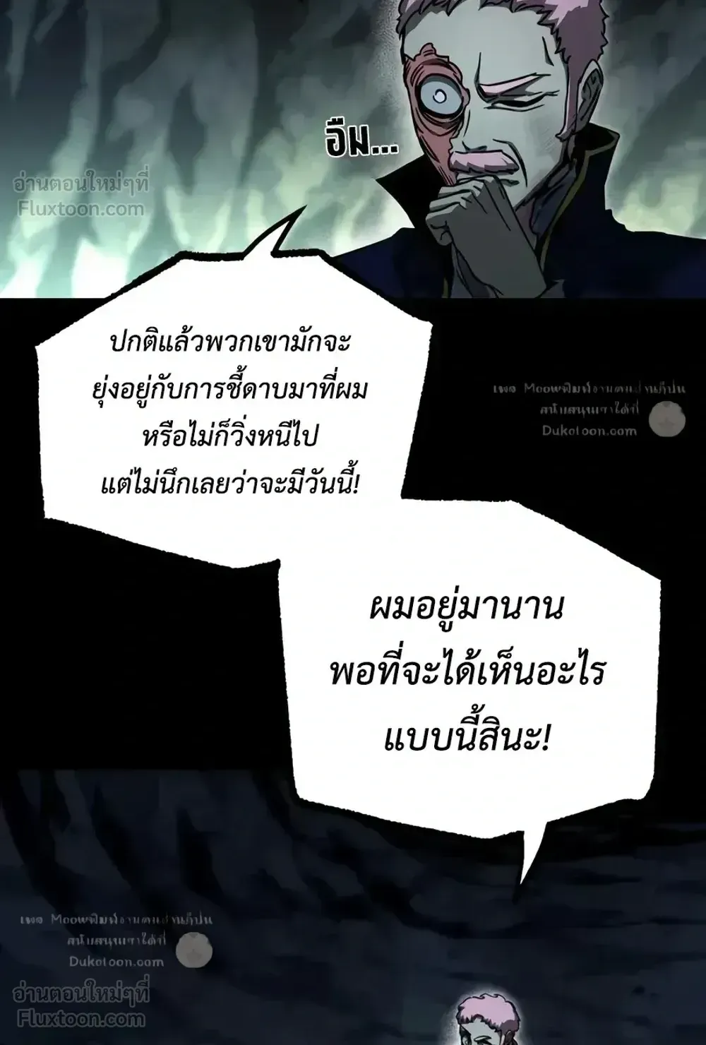 I Took Over The Academy With a Single Sashimi Knife ตอนที่ 85 หน้า 13