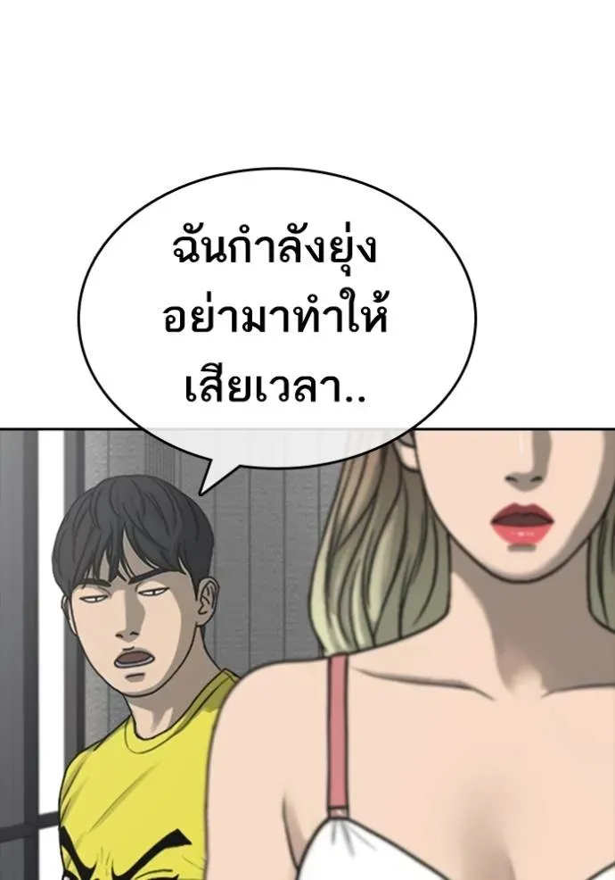 Loser Life 2 ตอนที่ 43 หน้า 53