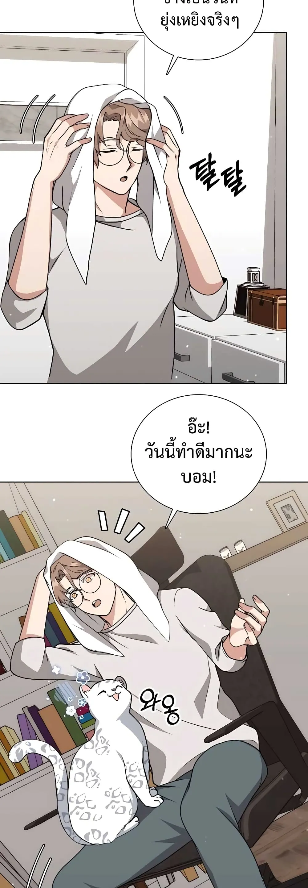 Hunter World’s Gardener ตอนที่ 11 หน้า 4