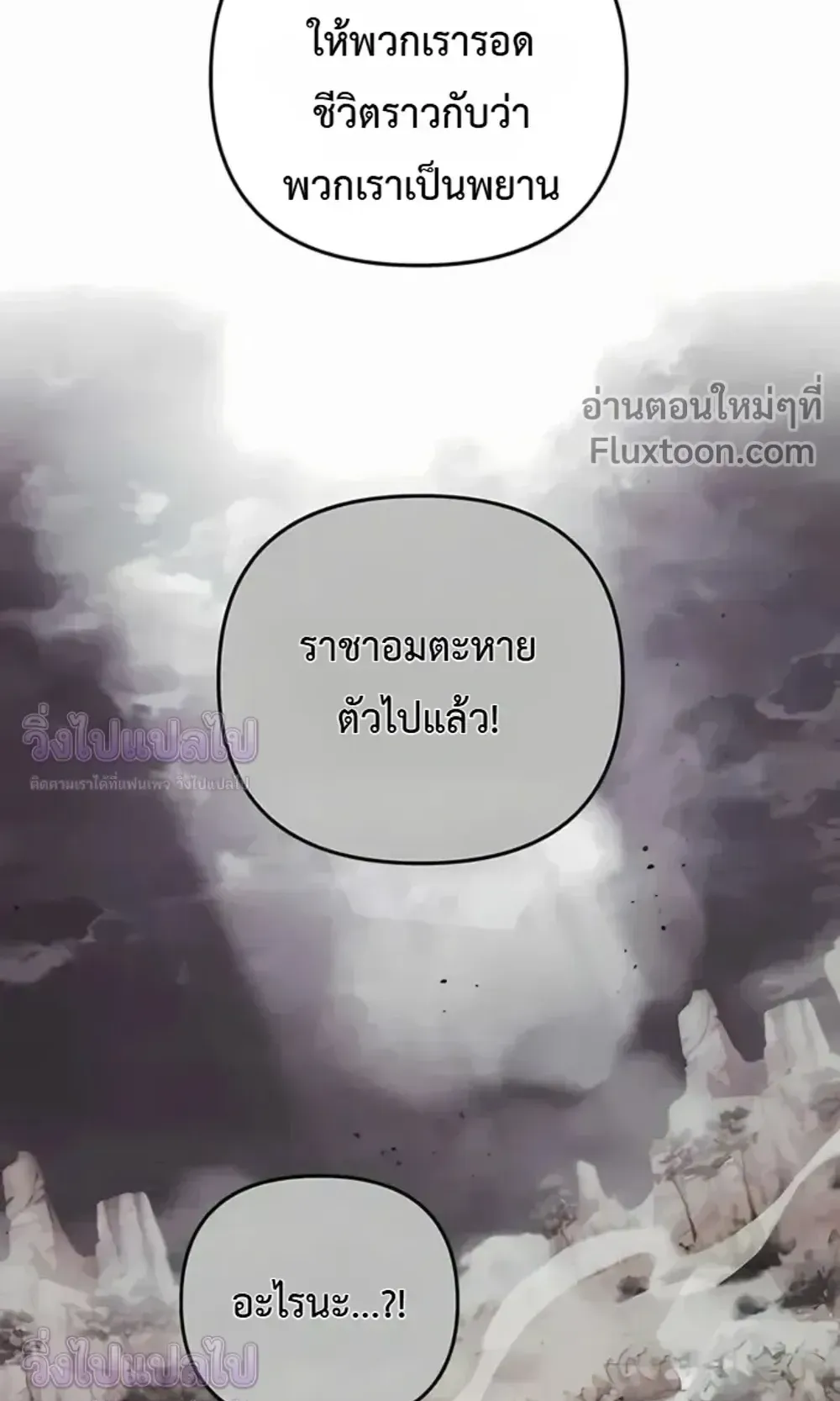 Sovereign of the Infinite Clones ตอนที่ 78 หน้า 12