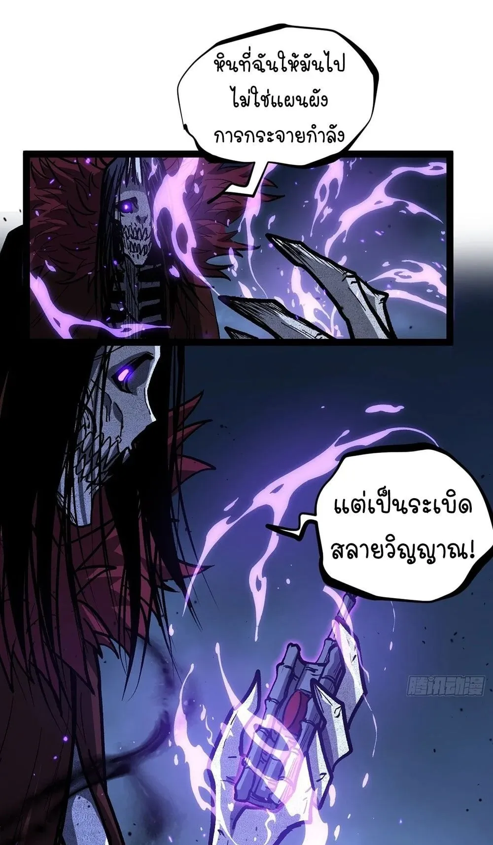 Gatekeeper of the Boundless Worlds ตอนที่ 94 หน้า 21