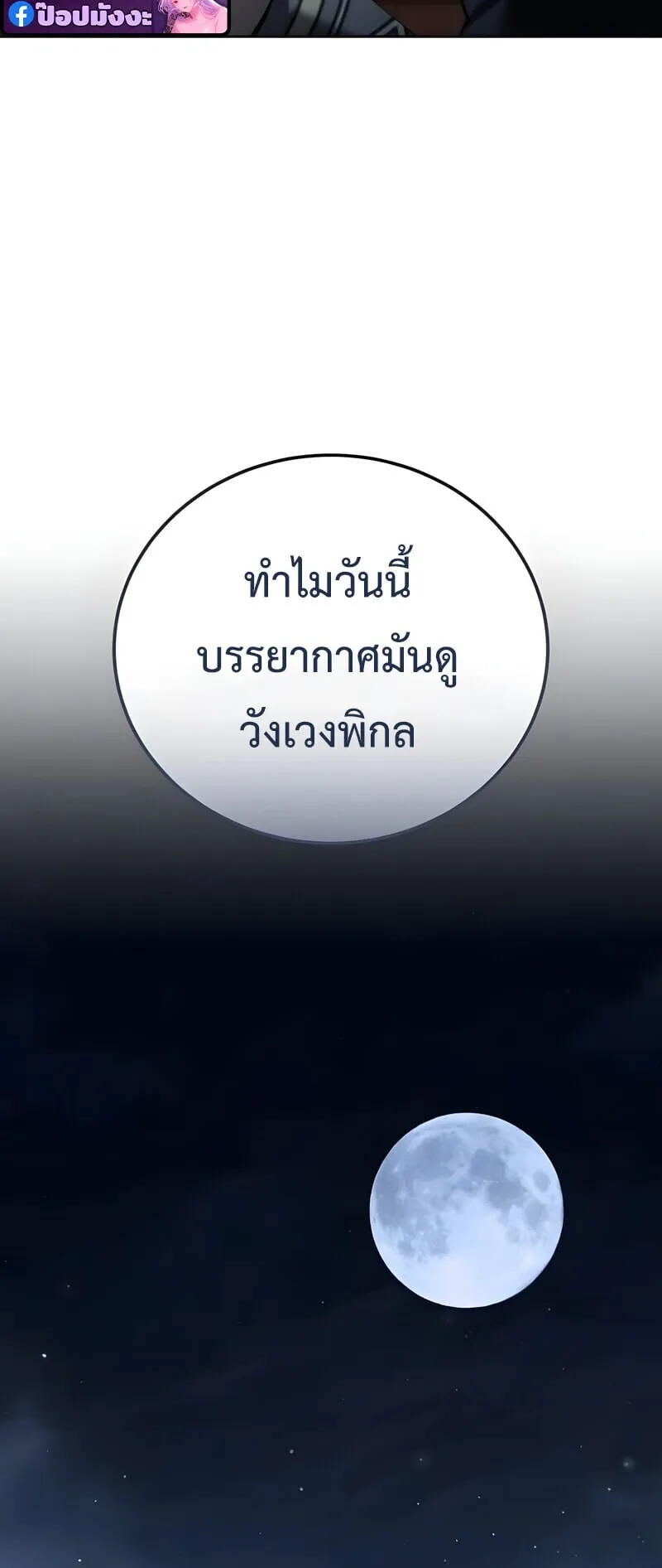 Star-Embracing Swordmaster ตอนที่ 97 หน้า 21