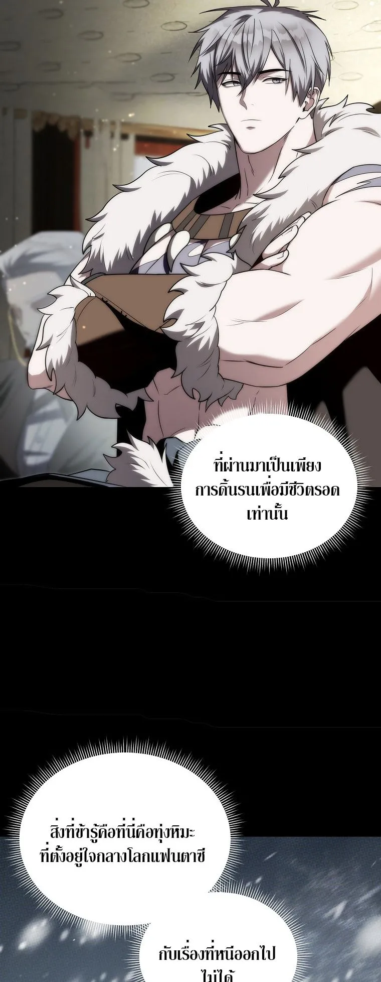 Barbarian’s Adventure in a Fantasy World ตอนที่ 2 หน้า 56