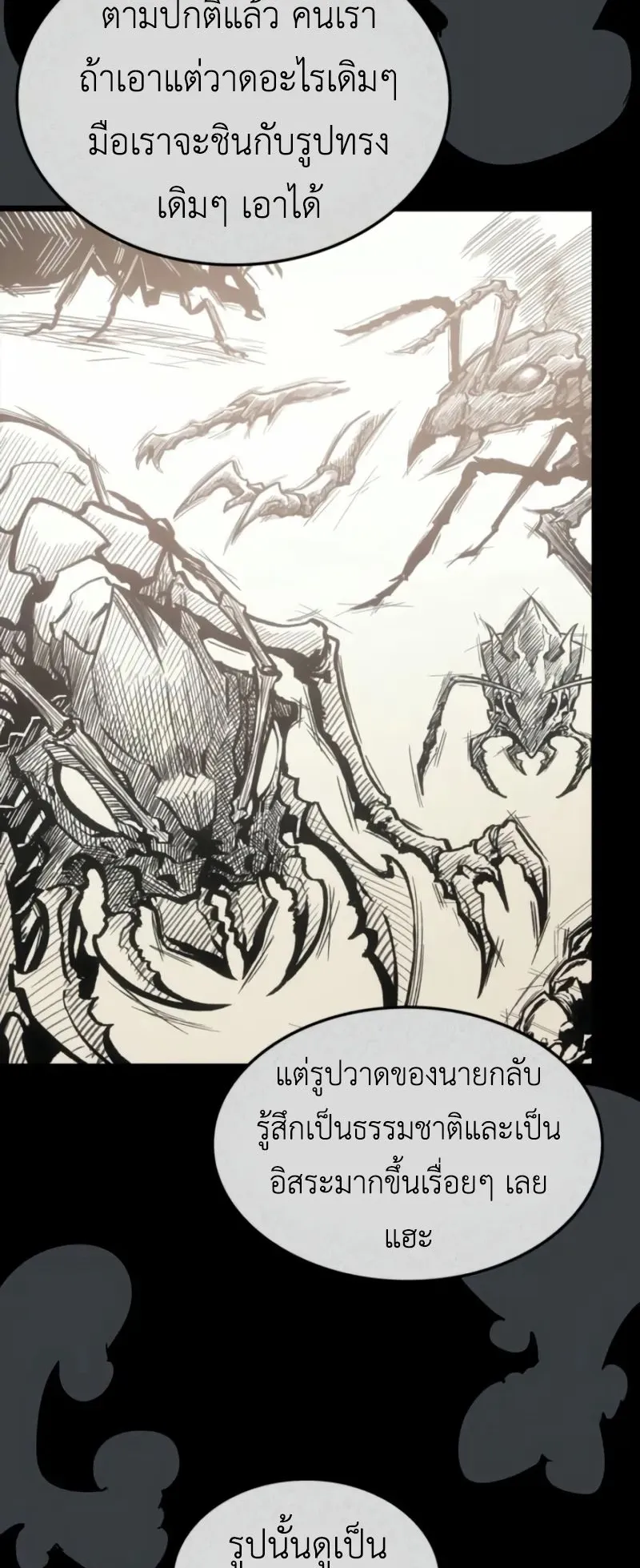 Solo Leveling: Ragnarok ตอนที่ 41 หน้า 13