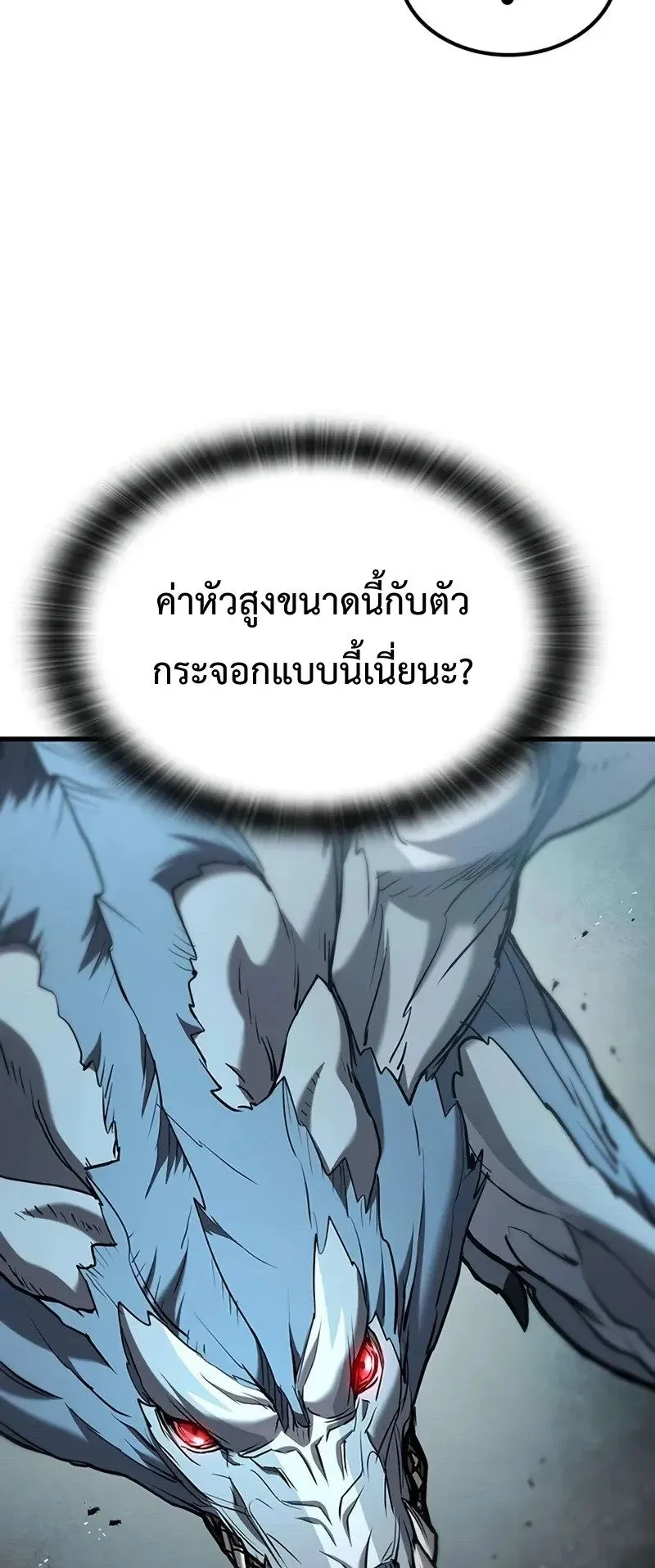 Demonic Beast Hunter Survival Guide ตอนที่ 2 หน้า 41