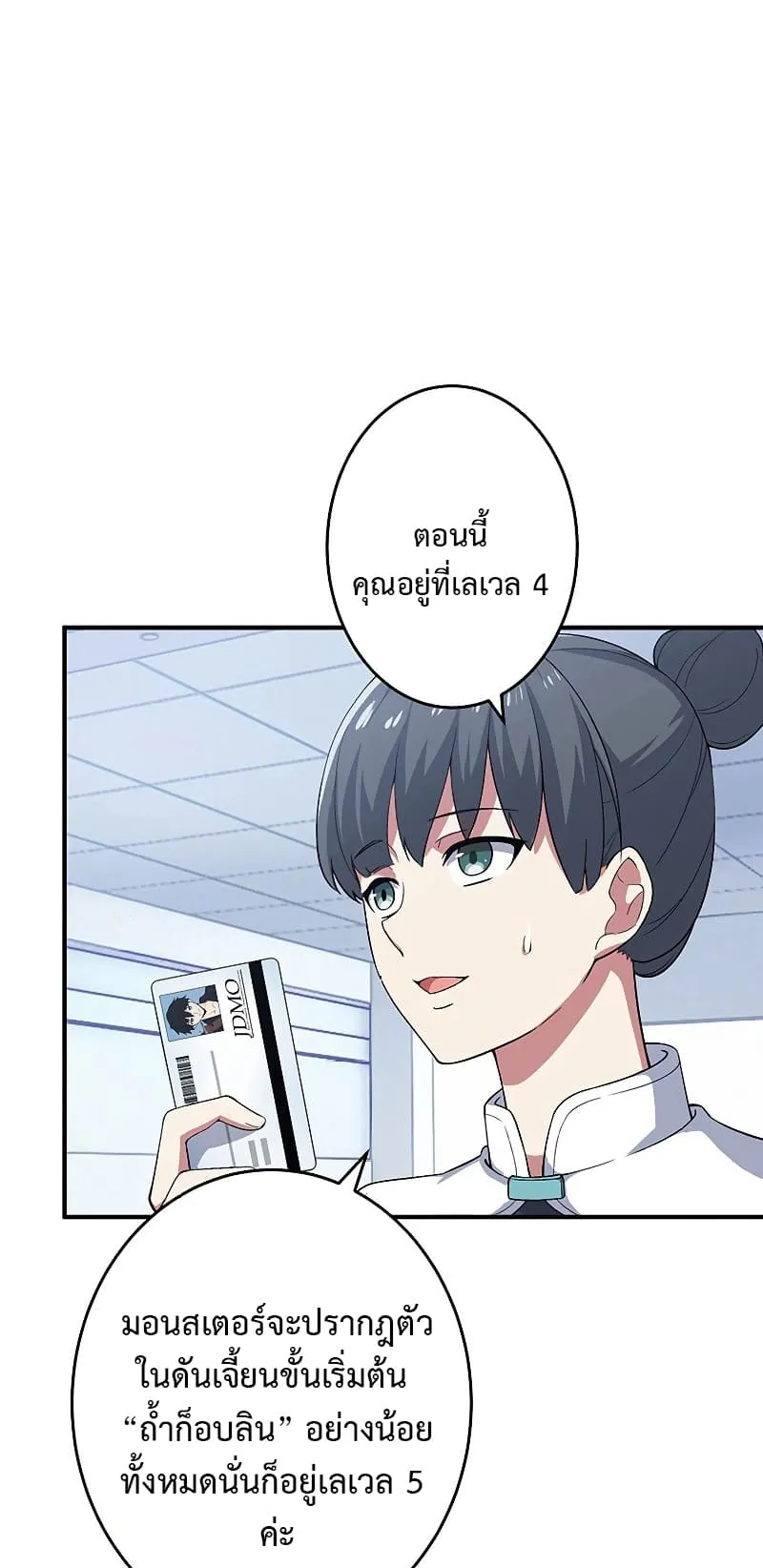 The God-Slaying Copycat ตอนที่ 3 หน้า 71