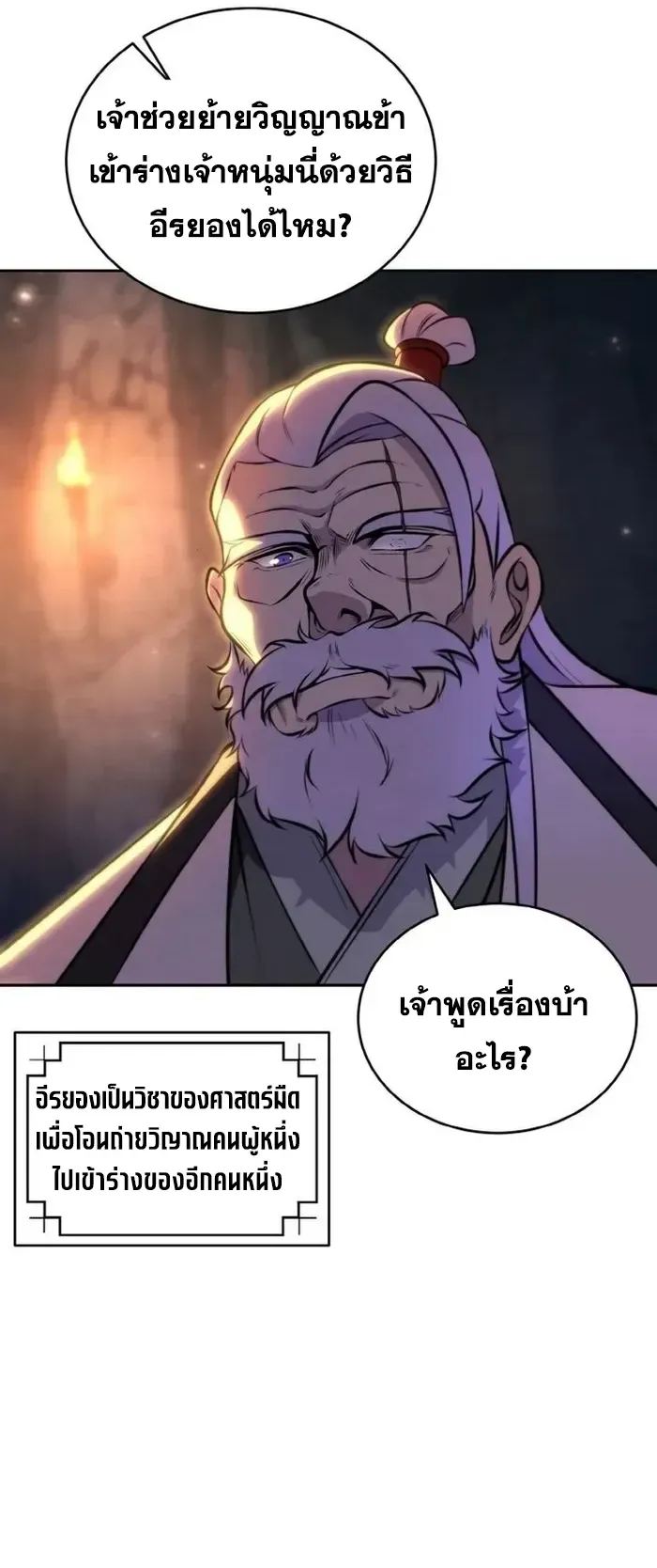 I Become the Youngest Disciple of the Martial Arts Leader ตอนที่ 1 หน้า 113