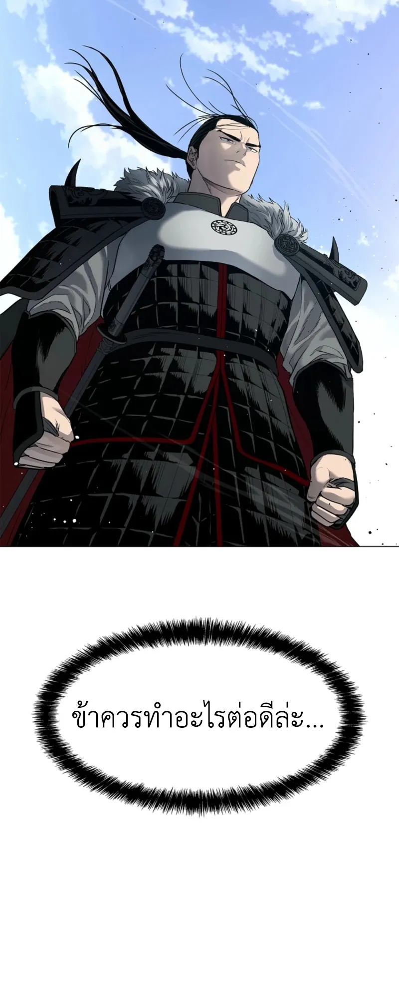 The Iron Emperor ตอนที่ 3 หน้า 87